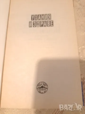 Ухания и здраве, снимка 3 - Други - 47333610