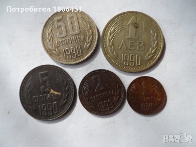 Moneti Ot 1990 Godina V Numizmatika I Bonistika V Gr Sofiya Id Bazar Bg Moneti Ot 1990 Godina V Numizmatika I Bonistika V Gr Sofiya Id Bazar Bg
