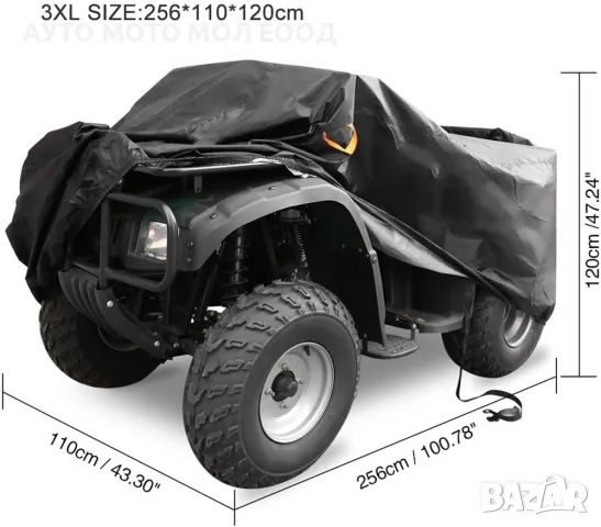 Водоустойчиво Покривало/Брезент за ATV - ХХXL (256х110х120), снимка 2 - Аксесоари и консумативи - 47724942