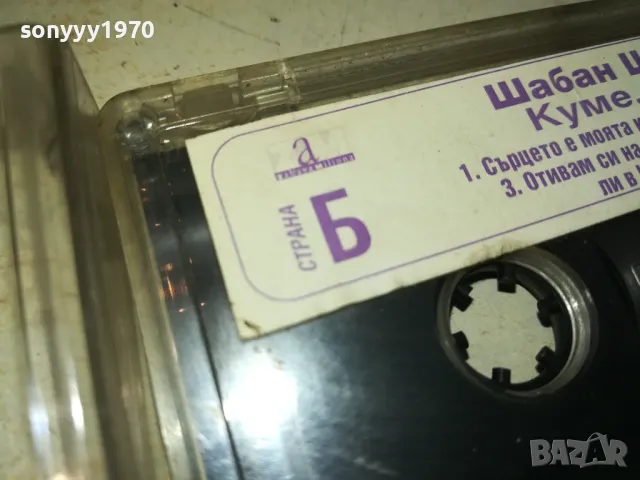 ШАБАН ШАУЛИЧ-КУМЕ,БРАТЕ-ORIGINAL TAPE 1312241632, снимка 11 - Аудио касети - 48336202