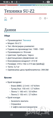 Продавам Technics su-z2, снимка 10 - Ресийвъри, усилватели, смесителни пултове - 53292147