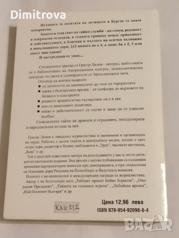 Дуел - Григор Лилов, снимка 2 - Други - 51620892