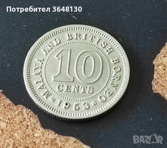 Монета , Малая и Британско Борнео 10 цента, 1953, снимка 1 - Нумизматика и бонистика - 44461728