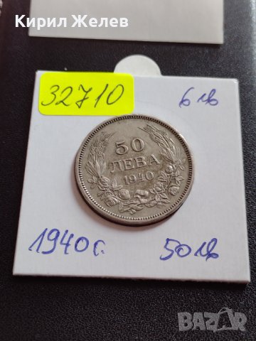 Монета 50 лева 1940г. Царство България Борис трети за КОЛЕКЦИОНЕРИ 32710