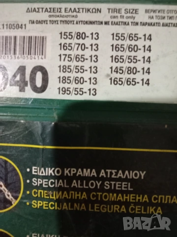 Вериги за сняг