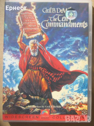 Десетте заповеди 2 DVD 