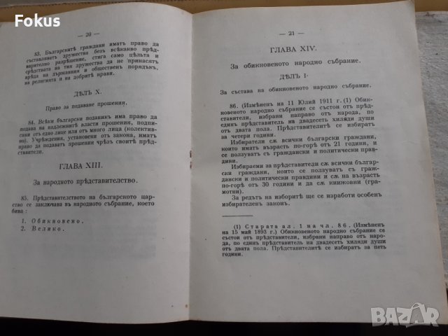 Конституция на българското царство, снимка 4 - Антикварни и старинни предмети - 40865666