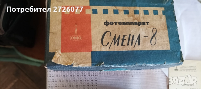 Ретро фотоапарат Смена 8, снимка 4 - Фотоапарати - 52848507