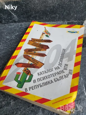 Каталог на Психотерапевти в страната 