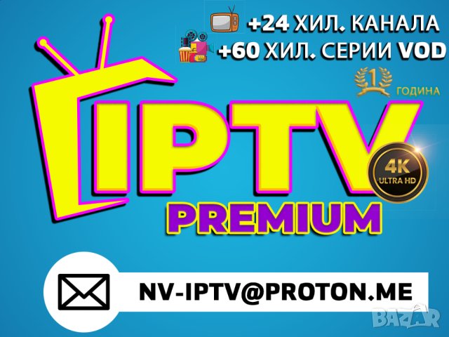 IPTV Premium Server 4k UHD + VOD