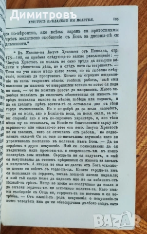 Примѣръ-тъ Христовъ-1894г, снимка 8 - Колекции - 54087308