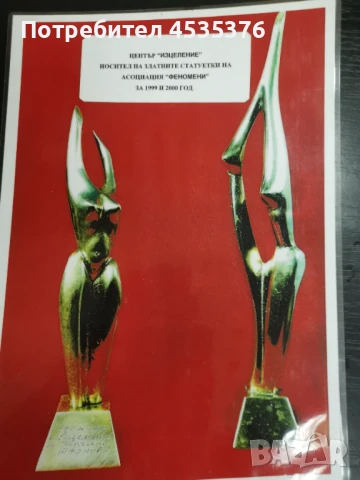 Център Изцеление , снимка 5 - Друго ясновидство - 51045416