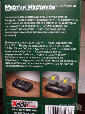 Зарядни и Батерии PARKSIDE, снимка 16 - Винтоверти - 51693559
