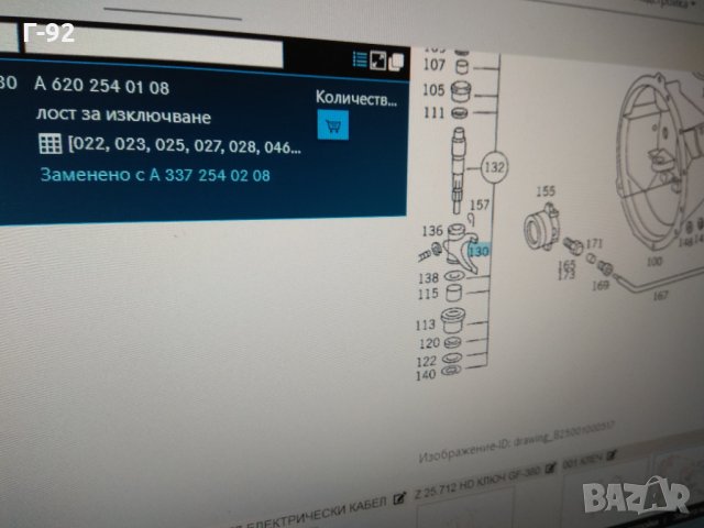 A6202540108**NEU**MERCEDES**Вилка за съединител**CITARO,TOURISMO (O 350),TRAVEGO (O 580),01.59-, снимка 4 - Части - 32082196