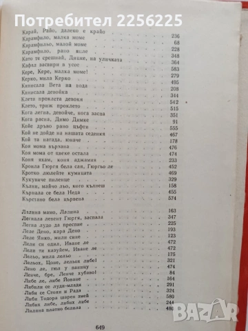 Българско народно творчество ( том 6 ), снимка 4 - Художествена литература - 54056124