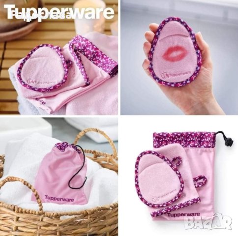 Микрофибърен комплект за почистване на грим от Tupperware 