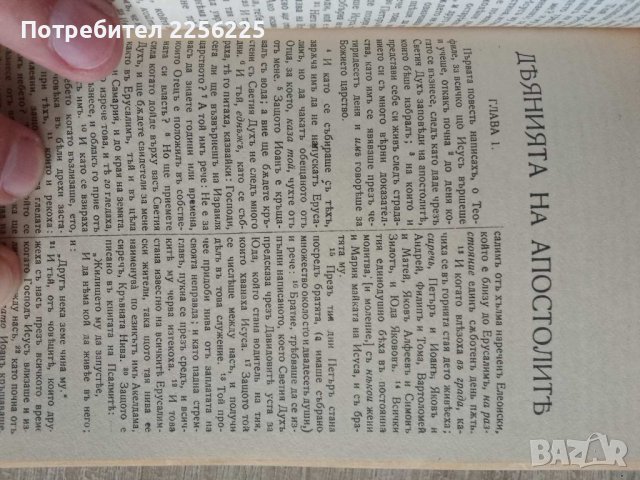 Библия, снимка 2 - Други - 44352849