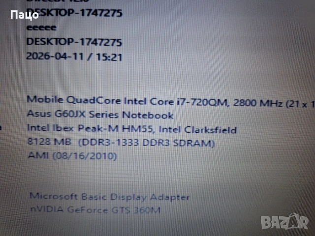 Asus G51J/   i7  20QM процесор/РАМ 8ГБ/, снимка 4 - Лаптопи за игри - 54171008