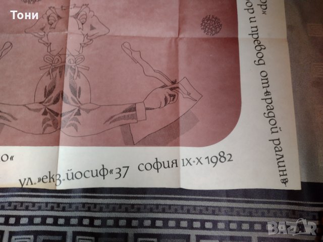 Плакат на графикът Иван Газдов 1982 г , снимка 7 - Колекции - 35280200