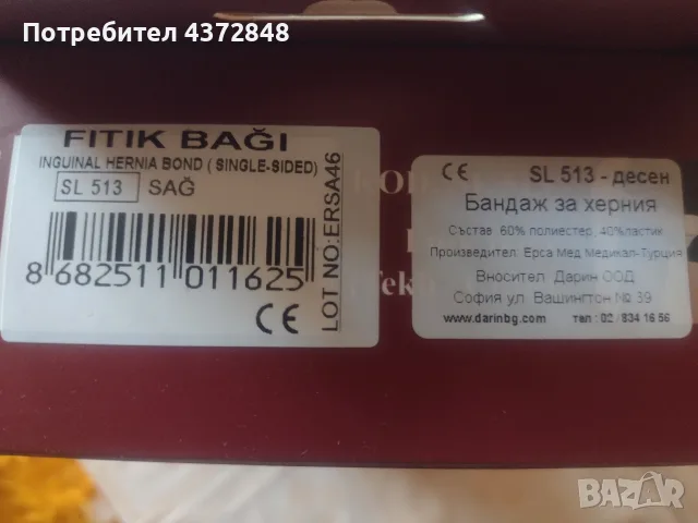 Бандаж за ингвинална херния -десен , снимка 3 - Ортези и протези - 56519628
