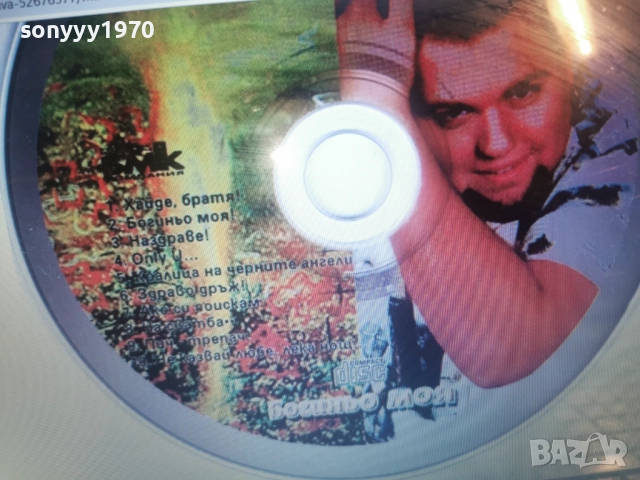 МАКСИМ ЦД-КУПУВАМ 0812252008, снимка 3 - CD дискове - 52696248