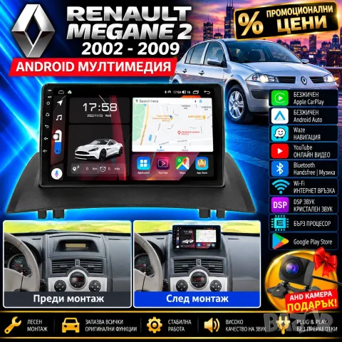 Мултимедия за Renault Megane 2, Навигация, Carplay, Android Auto, Waze, Рено Меган 2 Андроид