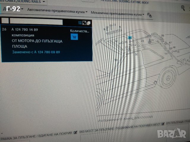 A1247801489**NEU**МЕРЦЕДЕС*ЖИЛО ЗА ЛЮК“ШИБЕДАХ“ W124 W201, снимка 5 - Части - 32124411