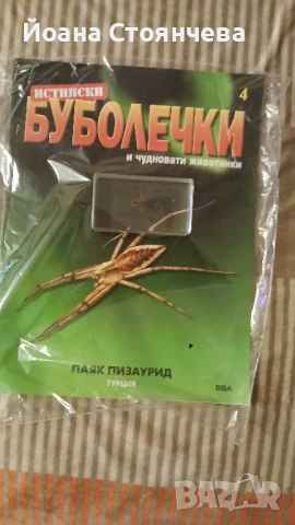 продам 1 бр от новите 