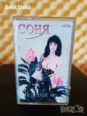Соня - Пожелай ме