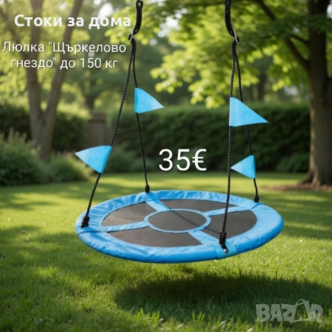 Люлка "Щъркелово гнездо" в син цвят до 150 кг