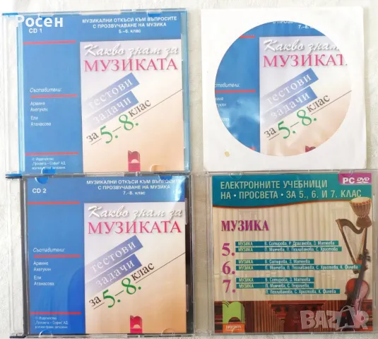 Книги и дискове за учителя по музика - 5 лв., снимка 4 - Специализирана литература - 48874533