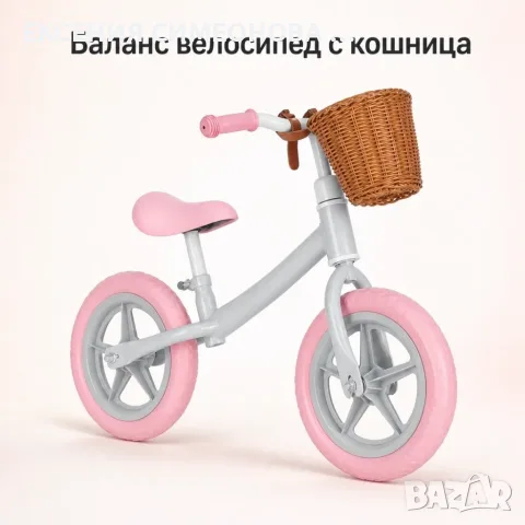 Детско Колело за баланс с кошница, за деца от 2-4 години - леко, удобно и регулируемо.Розов и Кафяв