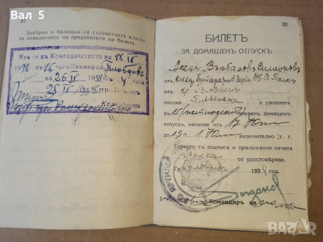 Военна книжка 1938 г Царство България, снимка 5 - Антикварни и старинни предмети - 51452448