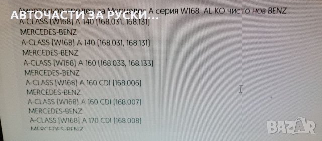 Амортесьор преден Мерцедес клас А 168 нов, снимка 2 - Друго оборудване - 34924212