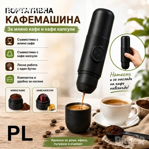 Много удобна и преносима кафемашина , снимка 4 - Кафемашини - 55851596