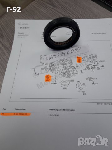 A1632840060**NEU**MERCEDES-BENZ**W163**СЕМЕРИНА ЗА РАЗДАТАЧНА КУТИЯ **, снимка 4 - Части - 37416744