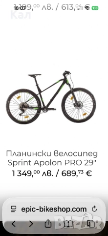 Колело Sprint Apolon Pro 29L MAXBIKE, снимка 13 - Велосипеди - 52898483