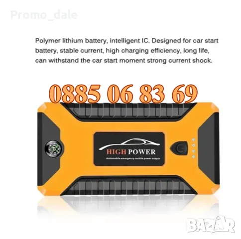 Стартерно устройство High Power Jump Starter за кола, снимка 5 - Аксесоари и консумативи - 47949483