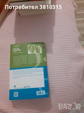 как да говорим, снимка 2 - Други - 52504714