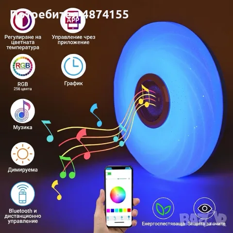 Смарт LED плафон 36W с Bluetooth тонколона, RGB цветове и дистанционно, снимка 5 - Лед осветление - 55740376