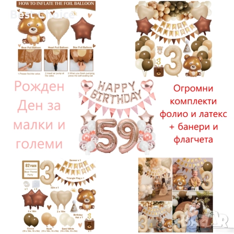 Балони и украси за Рожден ден, парти и тържества, снимка 2 - Декорация за дома - 52730728