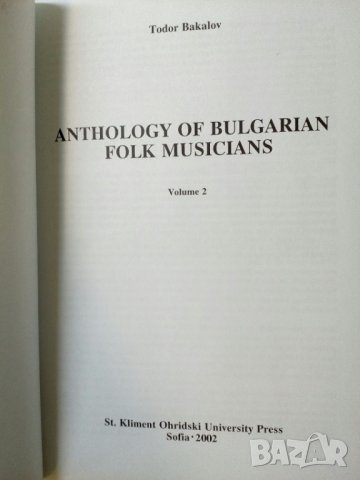 Всичко за Бълг.музикален Фолклор-2тома, снимка 5 - Учебници, учебни тетрадки - 35321169