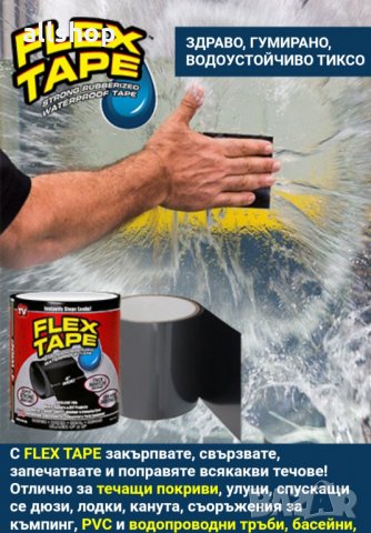 Здраво водоустойчиво тиксо Flex Tape - запушване на течове, снимка 2 - Други - 29174195