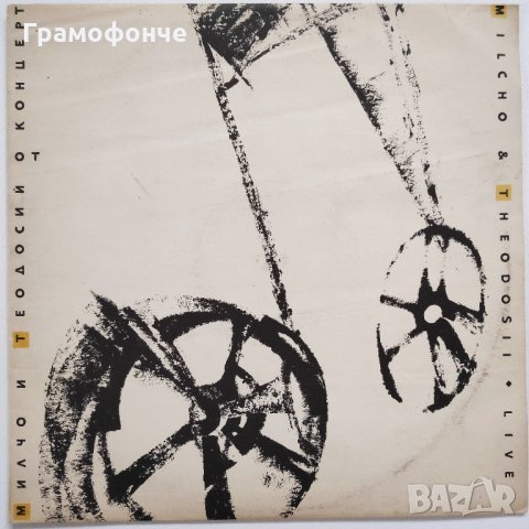 БГ Джаз - Милчо Левиев и Теодосий Спасов - Гурбет Мохабет - От Концерт – BTA 12632