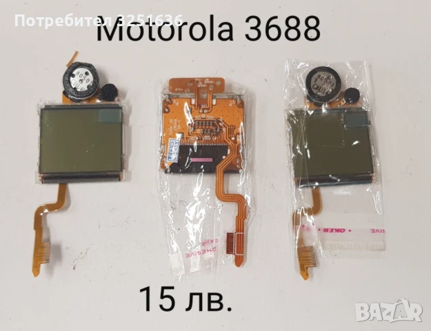Дисплей за Motorola E330,T191,C200,C139,C140,C115,C116,C188,C261,C271,C257,W200,,C350,C450,C550,3688, снимка 11 - Резервни части за телефони - 50493838