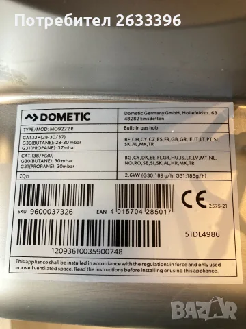 Продавам мивка и котлони Dometic 9222. , снимка 3 - Къмпинг мебели - 56452894