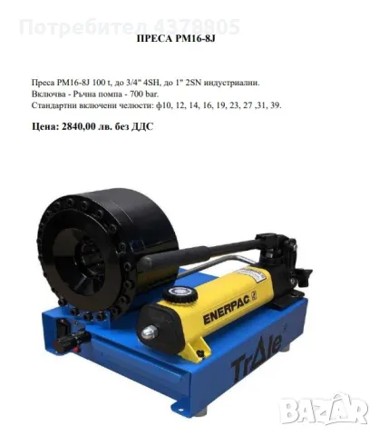 Машини за кербоване и преси за производство на хидравлични и индустриални маркучи, снимка 2 - Други машини и части - 48957622