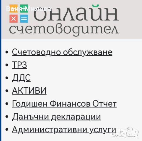 Счетоводни услуги , снимка 4 - Счетоводни услуги - 44123834