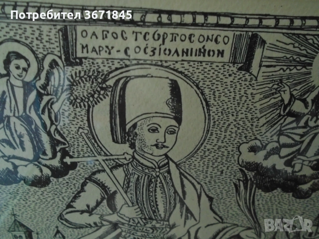 възрожденска щампа, снимка 5 - Икони - 53246089