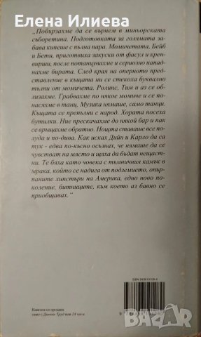 По пътя - Джак Керуак, снимка 2 - Художествена литература - 48798683